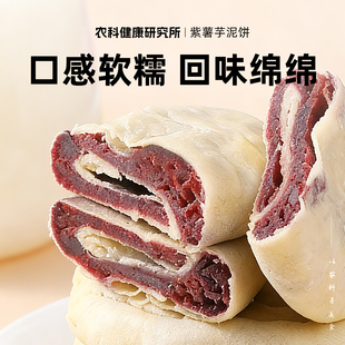 紫薯芋泥饼孕妇零食健康主食早餐面包无添蔗糖粗粮饱腹营养即食