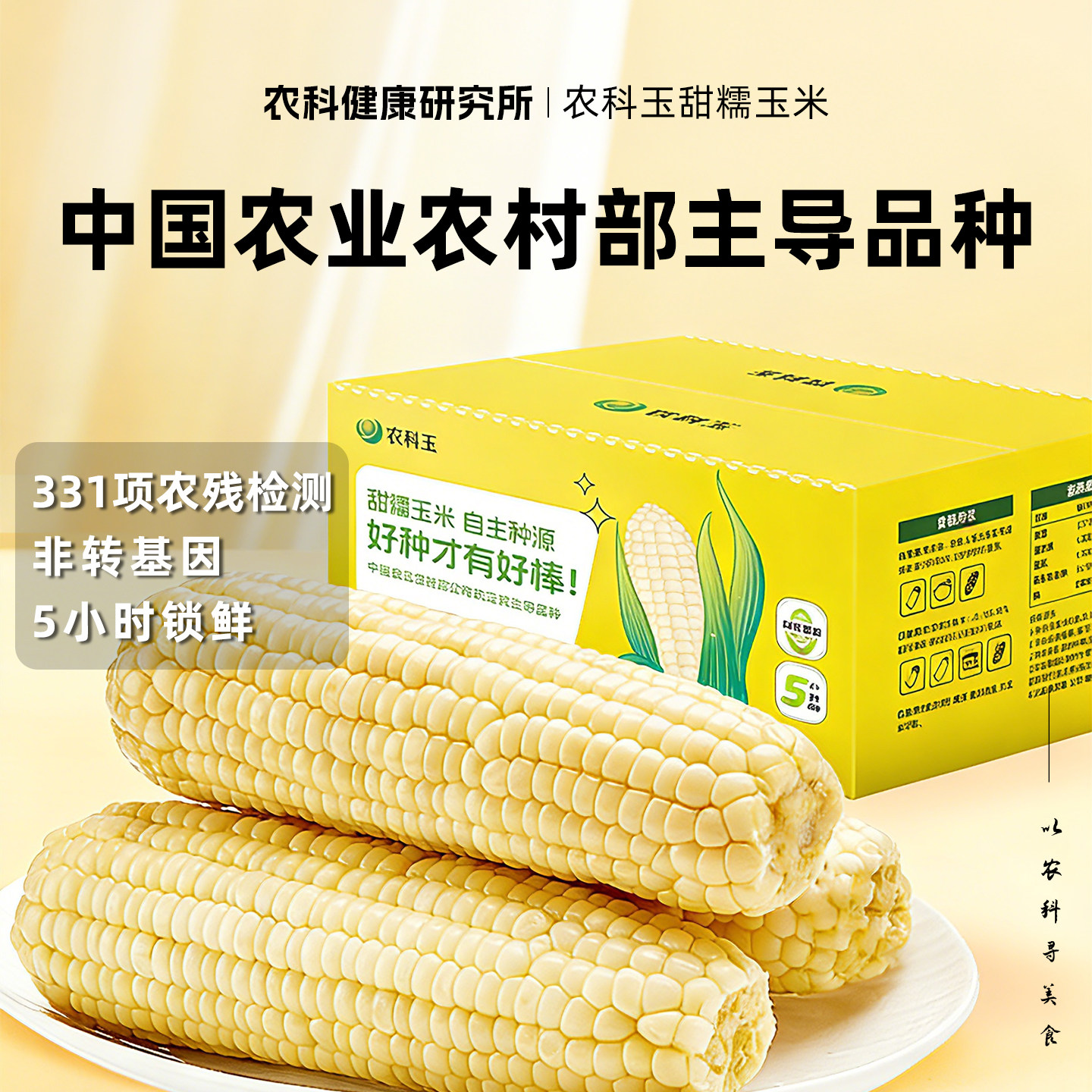 新鲜东北玉米棒真空包装非转基因