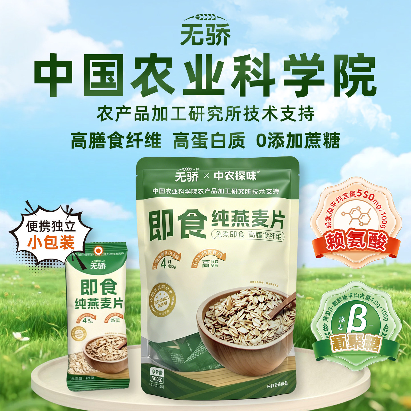 农科院无骄纯燕麦片饱腹健身早餐