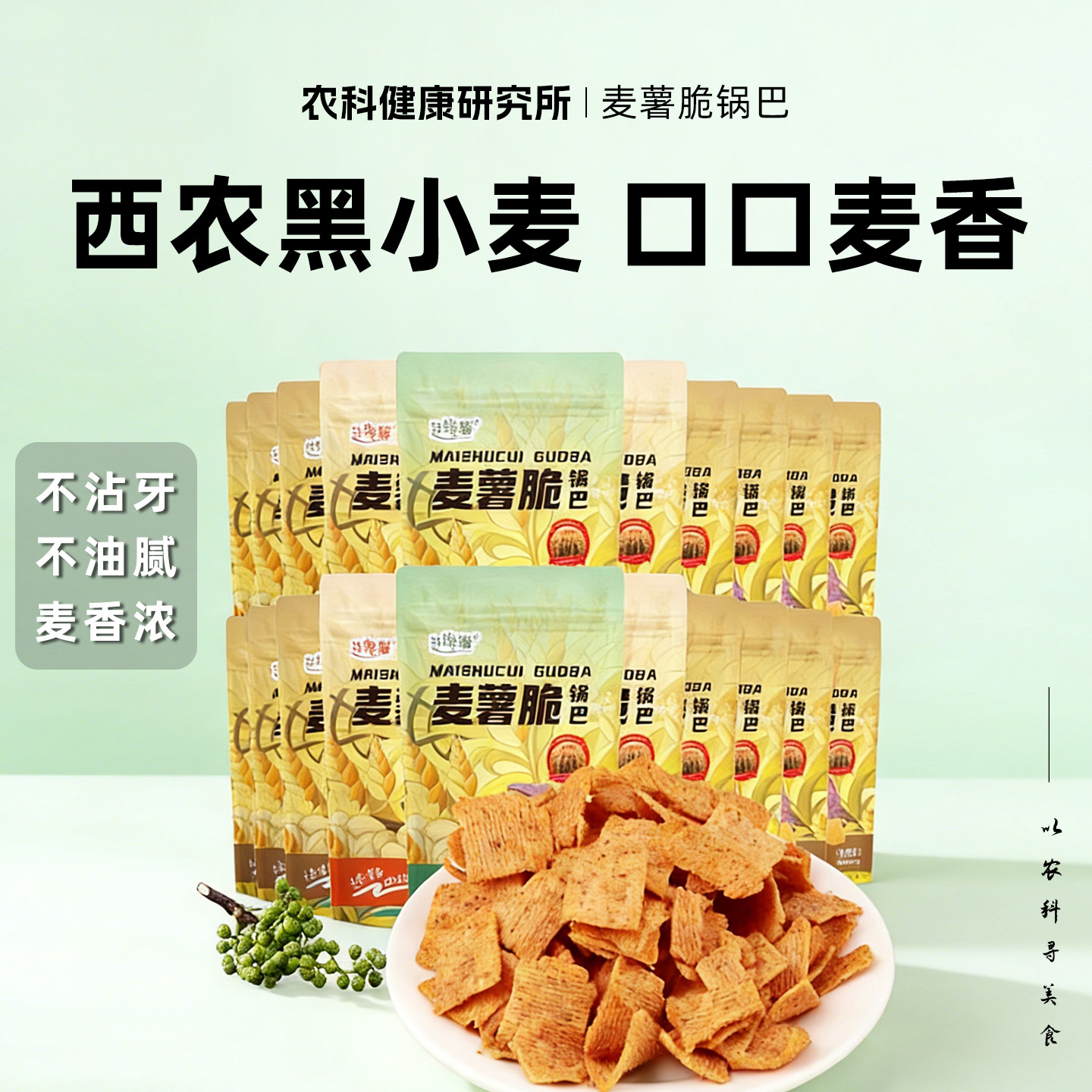 西北农大锅巴零食休闲解馋