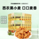 西北农大黑大穗麦薯脆蟹黄锅巴零食办公室休闲健康零食陕西特产
