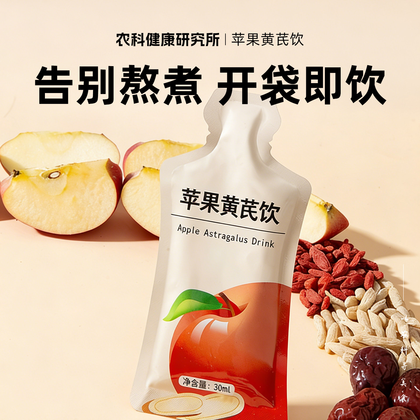 农科院苹果黄芪水红枣枸杞茶北寻记麦冬素颜水女生泡水组合非茶包