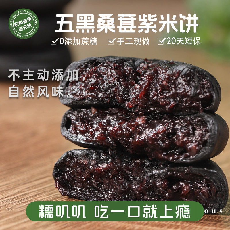五黑桑葚紫米饼粗粮面包早餐营养代餐米糕粗粮零食休闲食品小吃