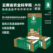 黑咖啡0脂健身燃减即饮提神咖啡 逍遥小喵速溶美式 云南农科院