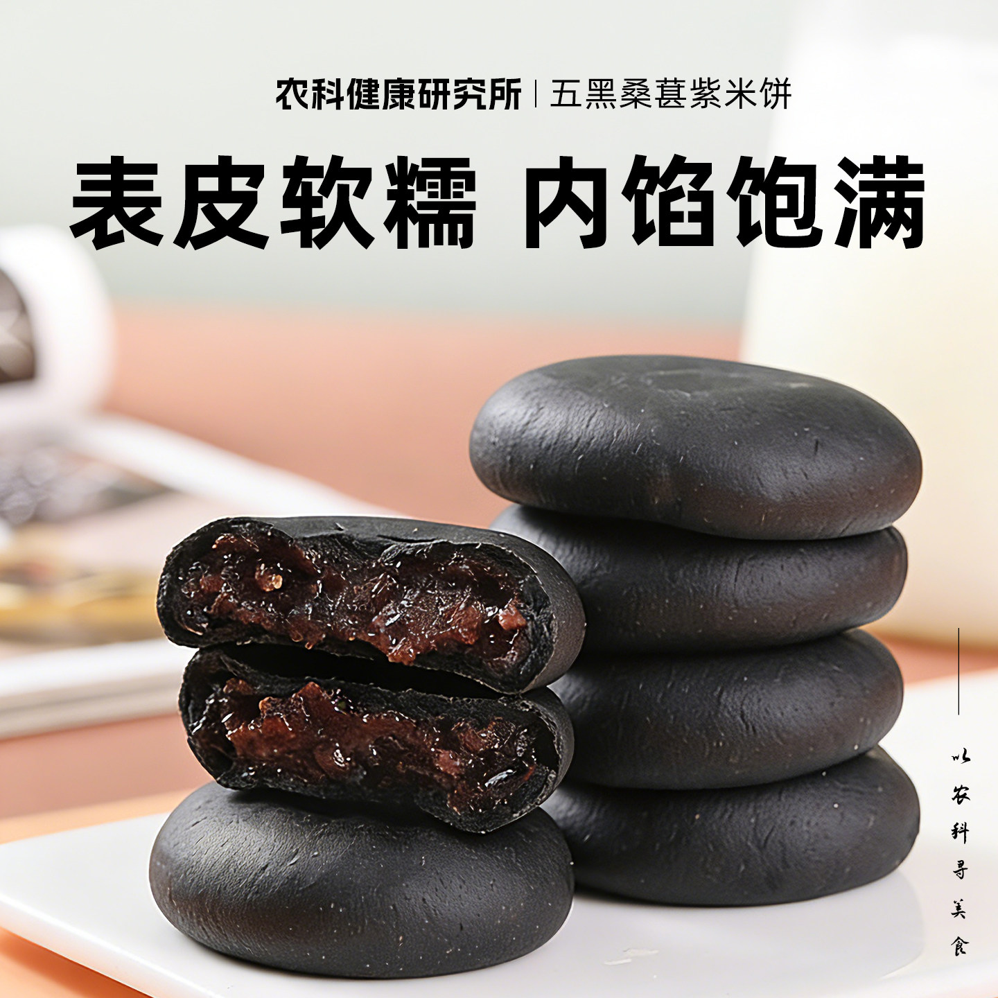 五黑桑葚紫米饼粗粮面包早餐营养代餐米糕粗粮零食休闲食品小吃