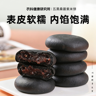 五黑桑葚紫米饼粗粮面包早餐营养代餐米糕粗粮零食休闲食品小吃