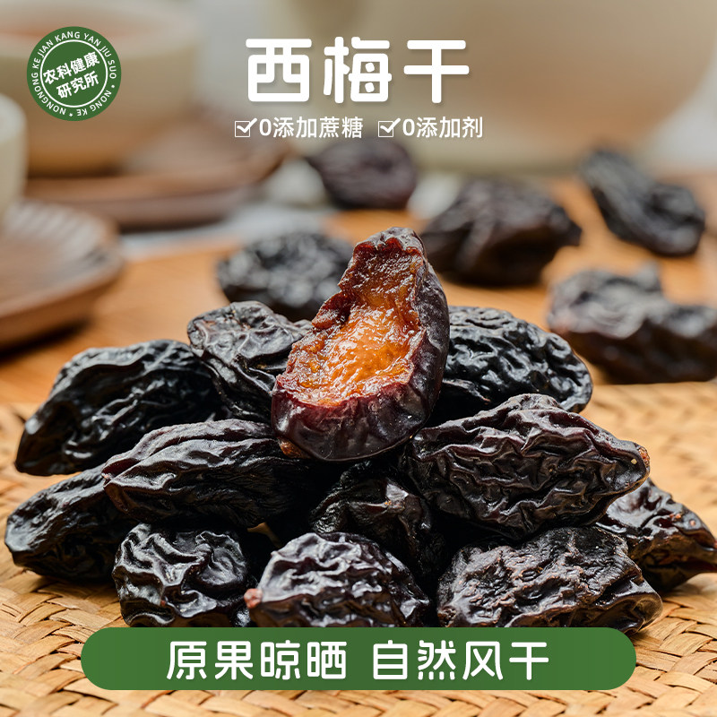 新疆西梅干天然零食大西梅特产非乌梅正宗果干办公室解馋小吃零食