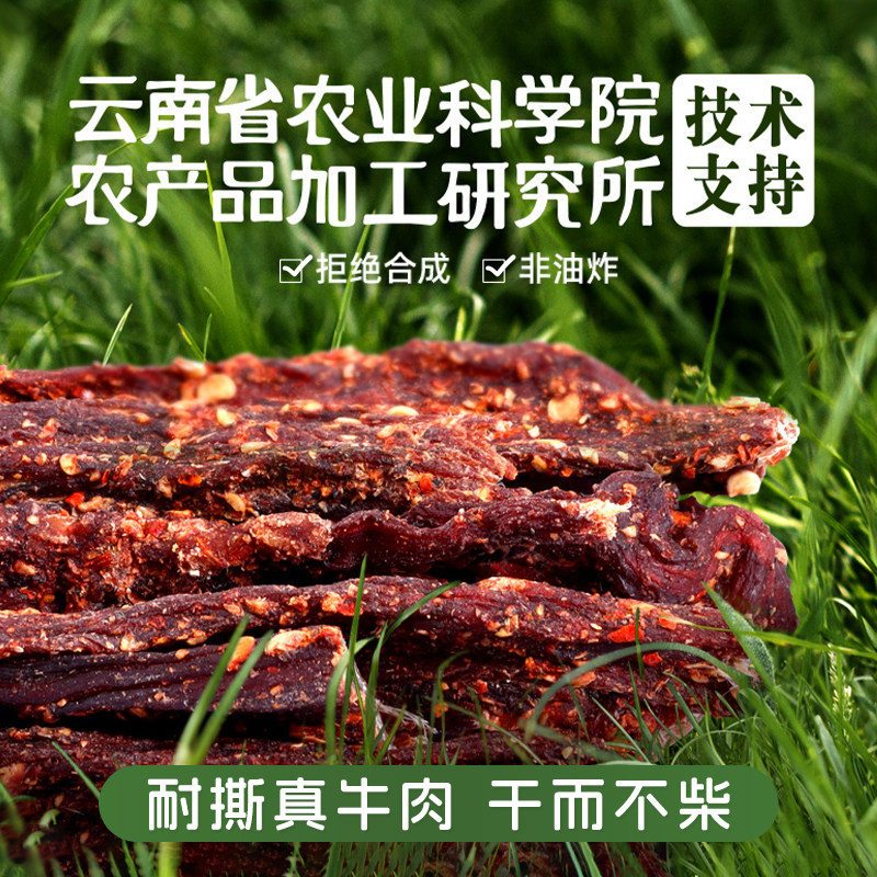 【云南农科院】滇二娃风干牛肉干手撕超干内蒙古小吃零食麻辣特产