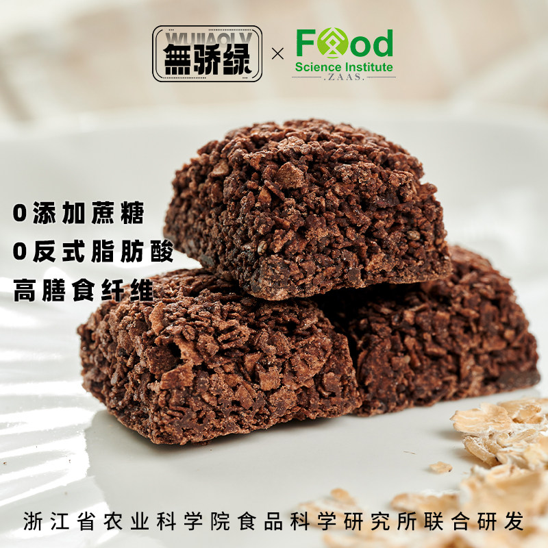 无骄绿农科院黑巧燕麦脆醇香酥脆0添蔗糖办公室巧克力休闲零食
