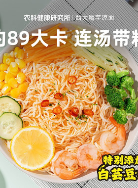 巨诺西大魔芋凉皮凉面含调料包自立袋方便速食内赠餐叉代餐宵夜