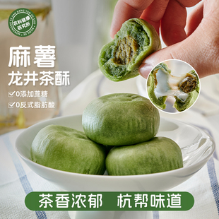 龙井茶酥饼抹茶麻薯面包传统老式糕点心蛋黄杭州特产茶点零食早餐