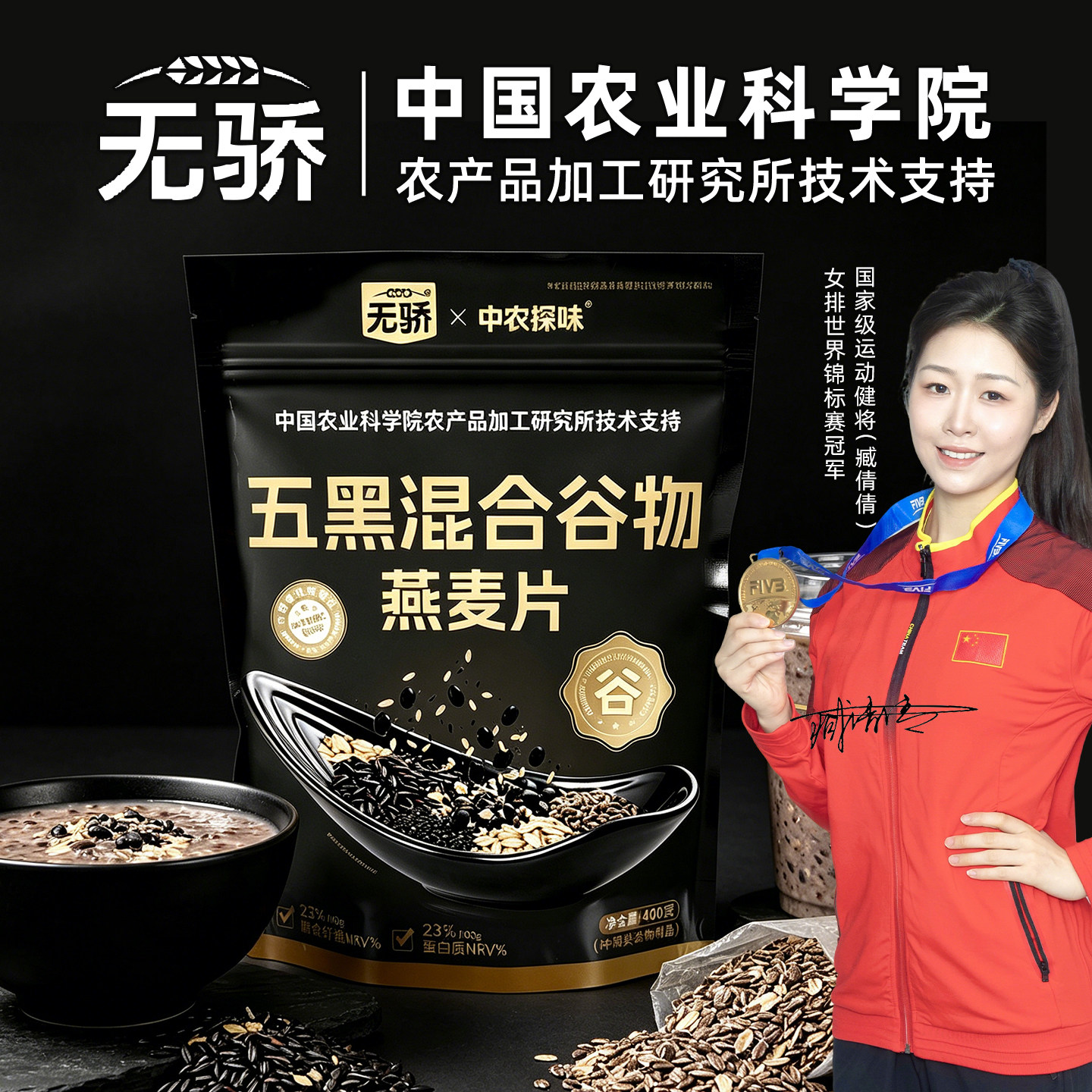 农科院五黑燕麦片高蛋白粗粮早餐