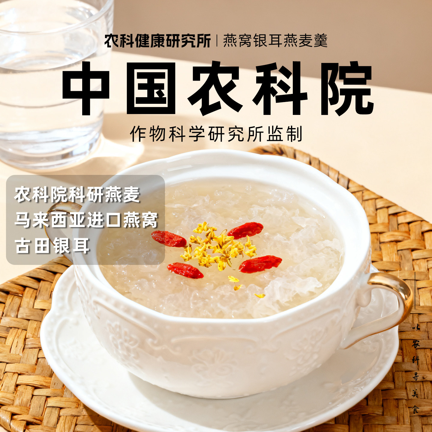 【农科院作物所】冻干燕窝银耳燕麦羹冲饮杯女生健康速食营养早餐