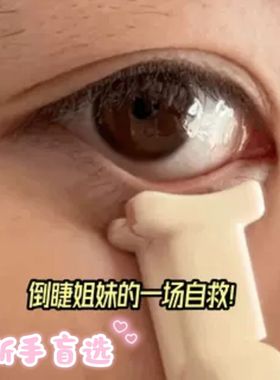 局部细节下睫毛夹倒睫专用夹化妆师分段式倒睫毛神器边角睫毛夹