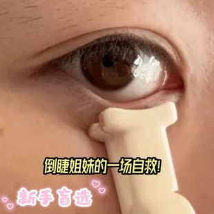 局部细节下睫毛夹倒睫专用夹化妆师分段式倒睫毛神器边角睫毛夹