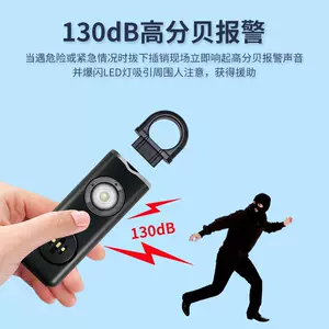 [防狼 一体化充电款个人报器 女性学生防身]