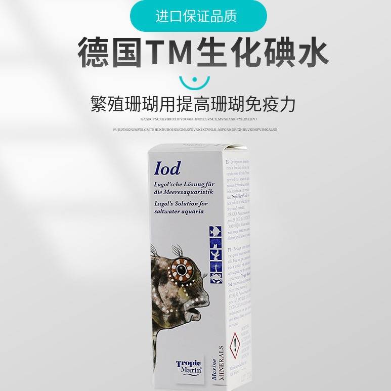 德国TM德国 PRO-CORAL IODINE生化碘水 50ml防感染