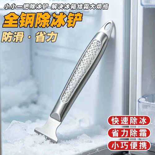 全钢加厚冰柜冰箱除冰除霜铲