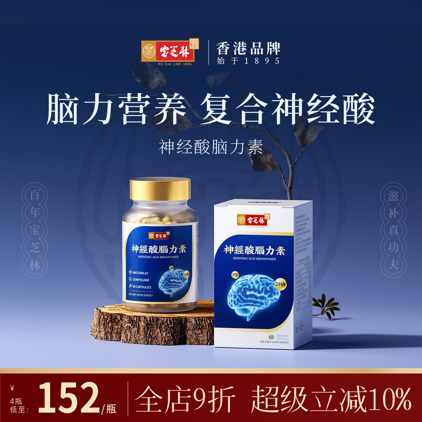【VIP专属】香港宝芝林神经酸脑力素DHA胶囊中老年补脑成人记忆力