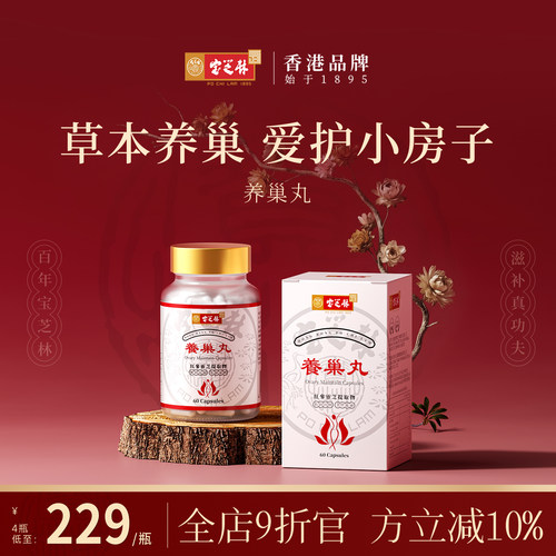 古方养宫巢，巢舒月月安