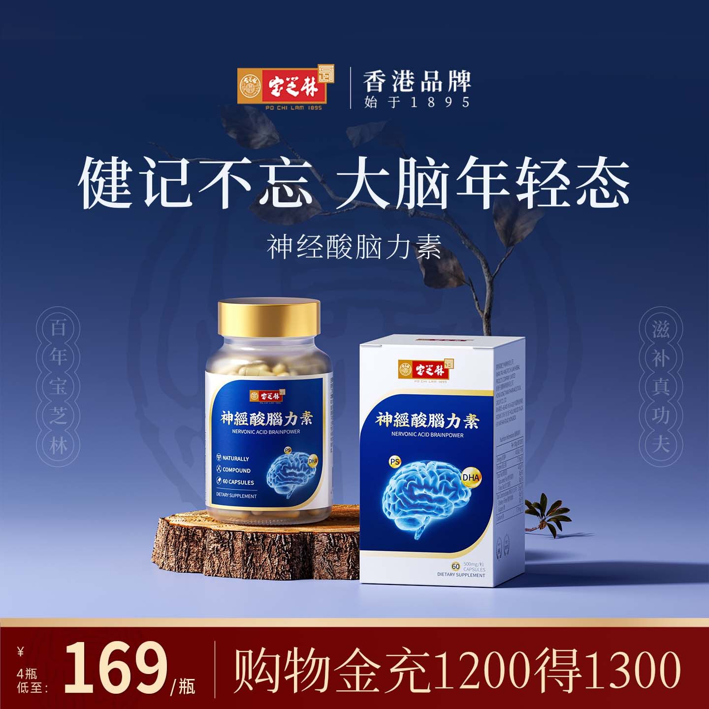 香港宝芝林神经酸脑力素DHA胶囊中老年补脑专注成人记忆力脑黄金,保健食品/膳食营养补充食品,鱼油/深海鱼油,淘宝优惠券,粉丝福利购,淘宝优惠卷