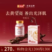 香港宝芝林水晶白番茄雪肌丸内调焕亮褪黑净白糖氧双抗美容官方