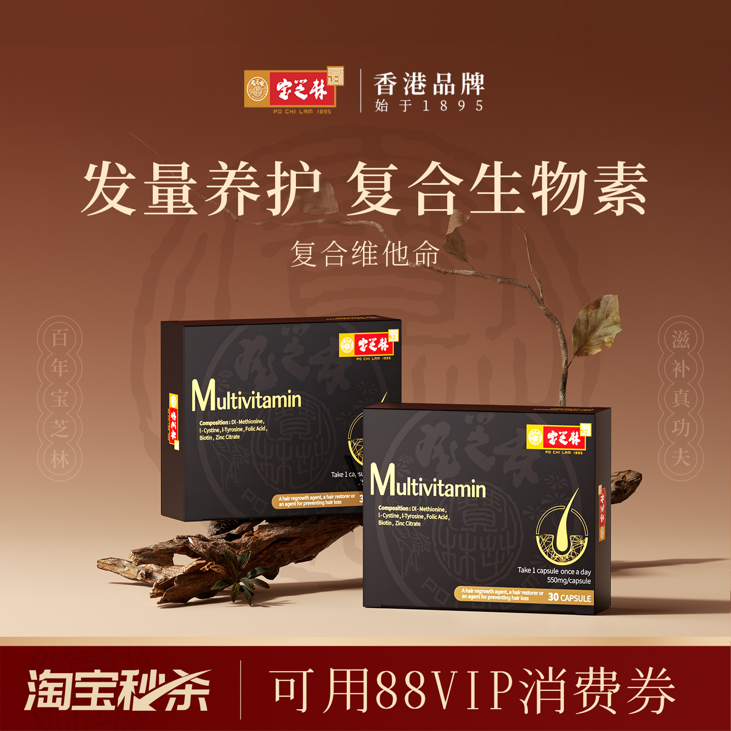 宝芝林复合维他命养发护黑内调转变何首乌乌丝生物素食补胶囊正品