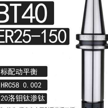 销动平衡数控刀柄BT40ER32100 精度0001 ER11ER40 BT30 40 50库