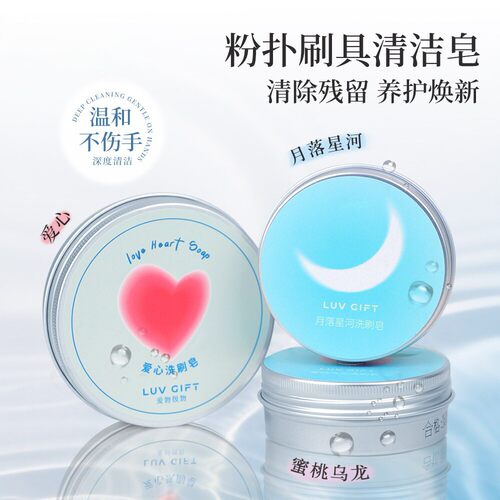 化妆刷洗刷皂粉扑美妆蛋清洁剂