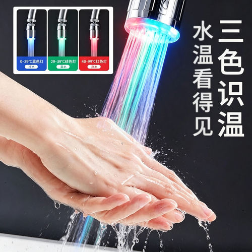 发光三色温控水龙头起泡器