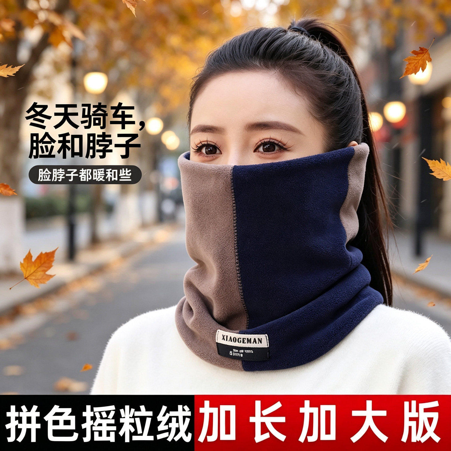 围脖男女同款冬季加绒加厚骑行防风面罩保暖遮脸新款百搭护颈脖套