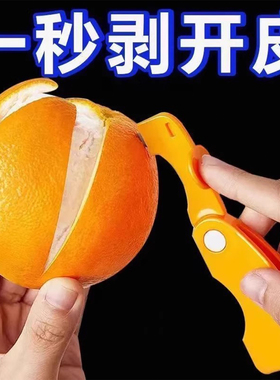 剥橙器家用折叠手指开橙子火龙果神器柚子剥皮石榴去皮橘子扒皮刀