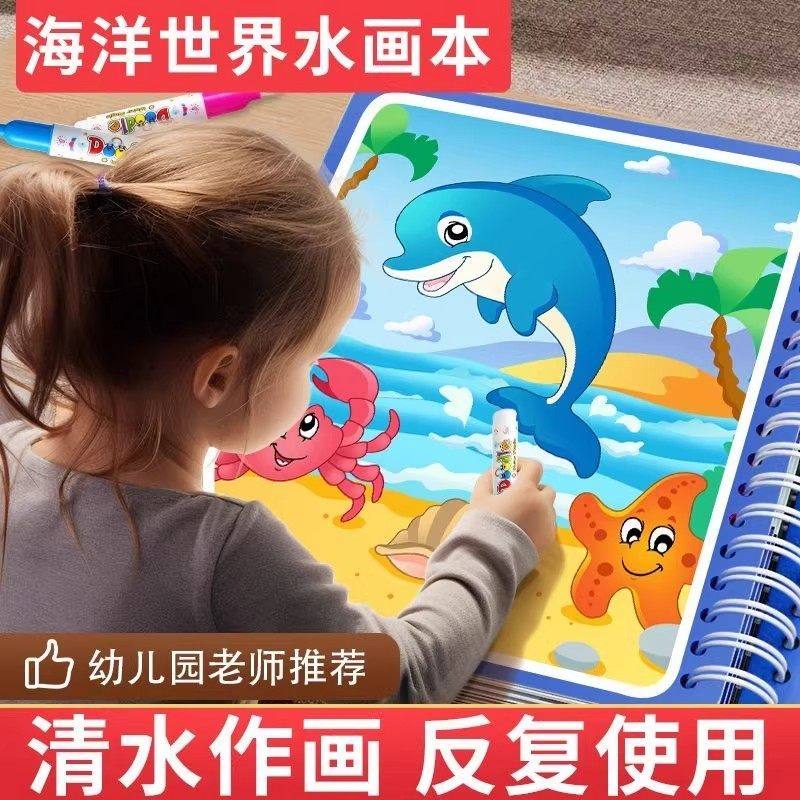 儿童神奇水画本反复涂鸦绘画神器一岁宝宝画画本幼儿园清水绘画册,玩具/童车/益智/积木/模型,玩具挂图/认知卡,淘宝优惠券,粉丝福利购,淘宝优惠卷