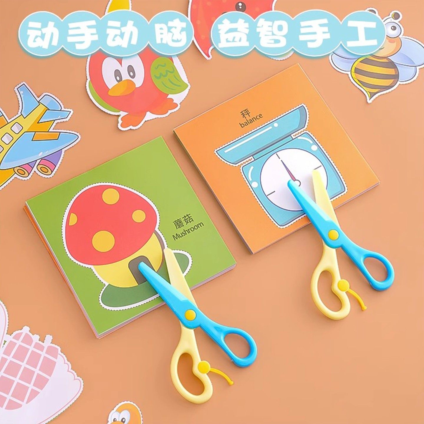 趣味亲子儿童互动剪纸手工兴趣培养趣味玩具diy制作材料专注训练