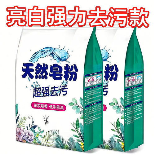 天然皂粉洗衣粉去污去渍