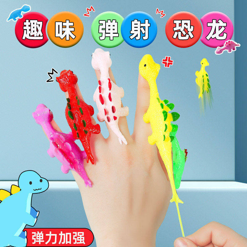 手指弹射小恐龙玩具软胶