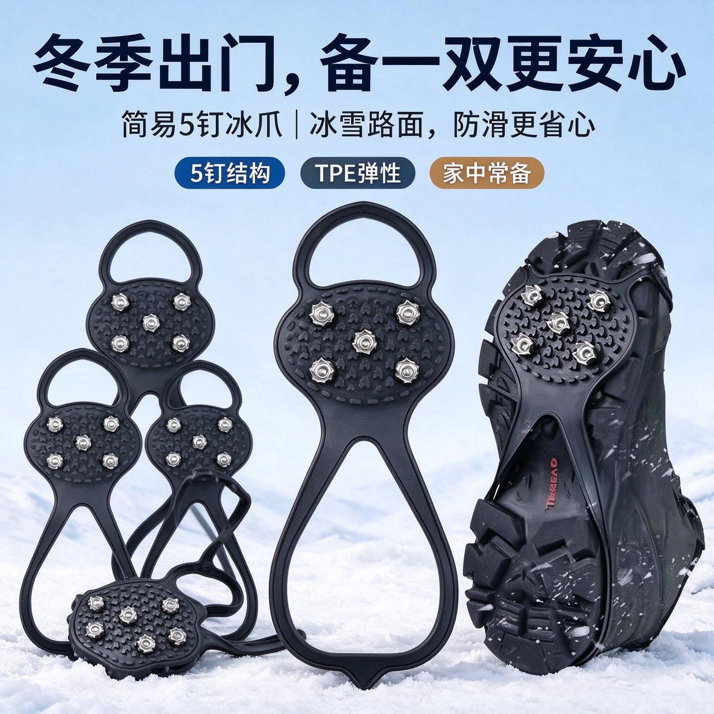 冰爪防滑鞋套五齿防滑