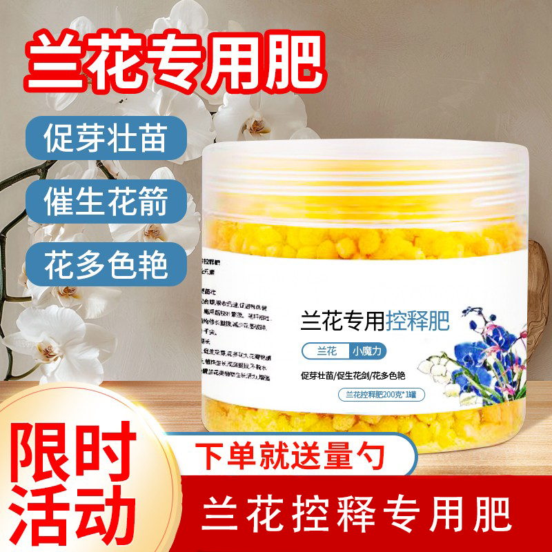 兰花肥盆栽肥料控释肥颗粒壮苗
