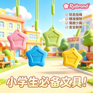 防丢星橡皮擦无屑超干净