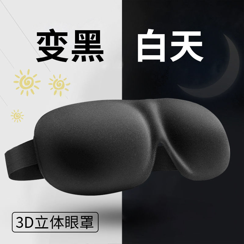 立体遮光睡眠眼罩午休助眠