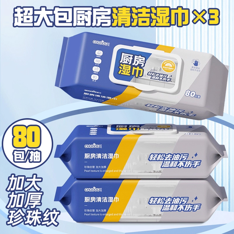 厨房湿巾强效去污清洁强力去油