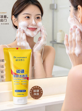 硫磺净颜洁面乳清洁毛孔