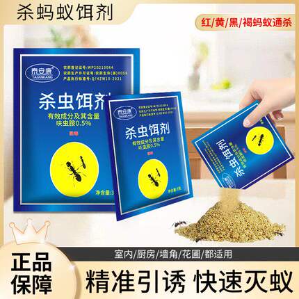 蚂蚁药杀虫连环灭杀家用室内厨房菜地花圃黑红杀虫药蚂蚁药一窝端