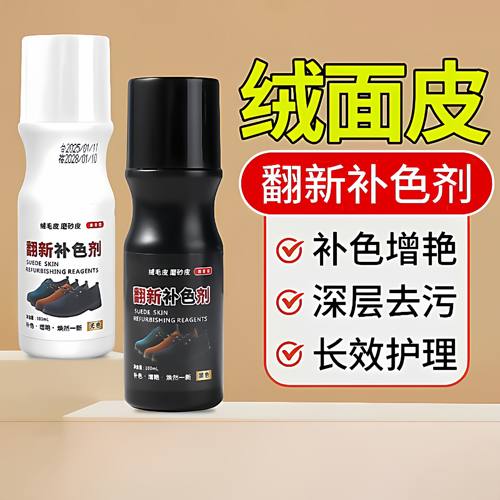 磨砂皮鞋翻新补色剂护理鞋油