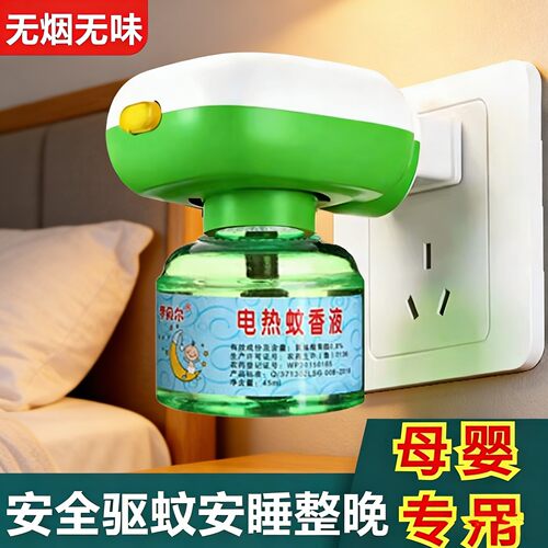 电蚊香液驱蚊插电式无味无烟