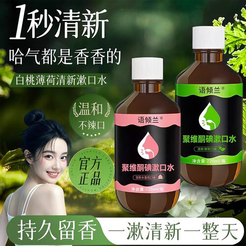 漱口水杀菌除口臭留香
