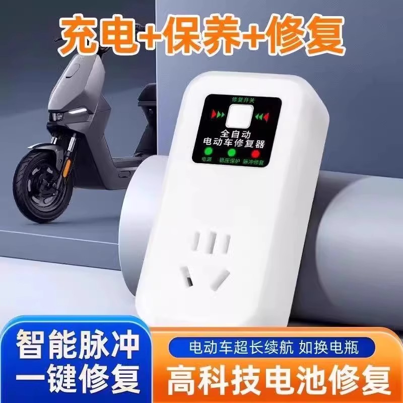 电动车电瓶修复神器脉冲修复器