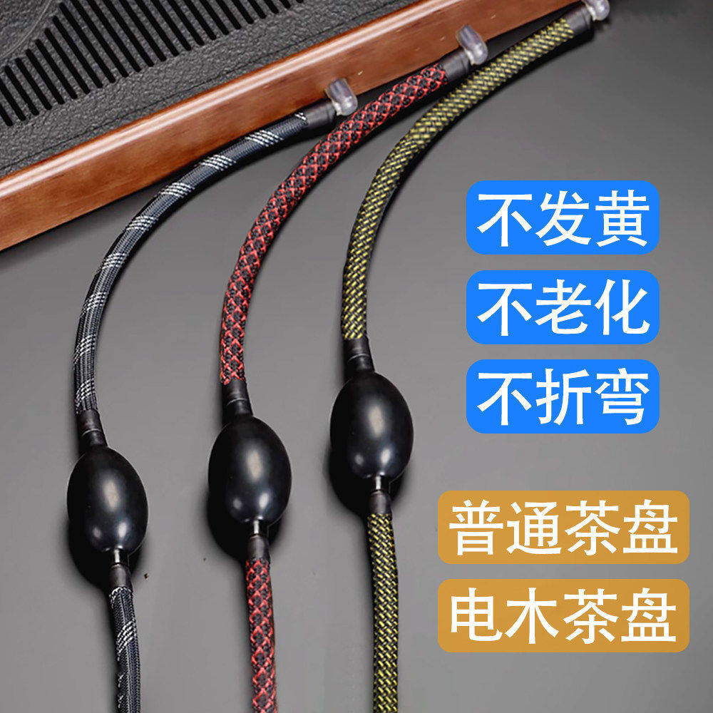 编织茶盘排水管带吸水软管