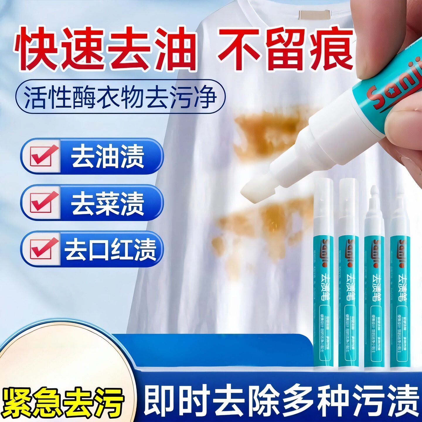 去渍笔免洗油渍血渍去污