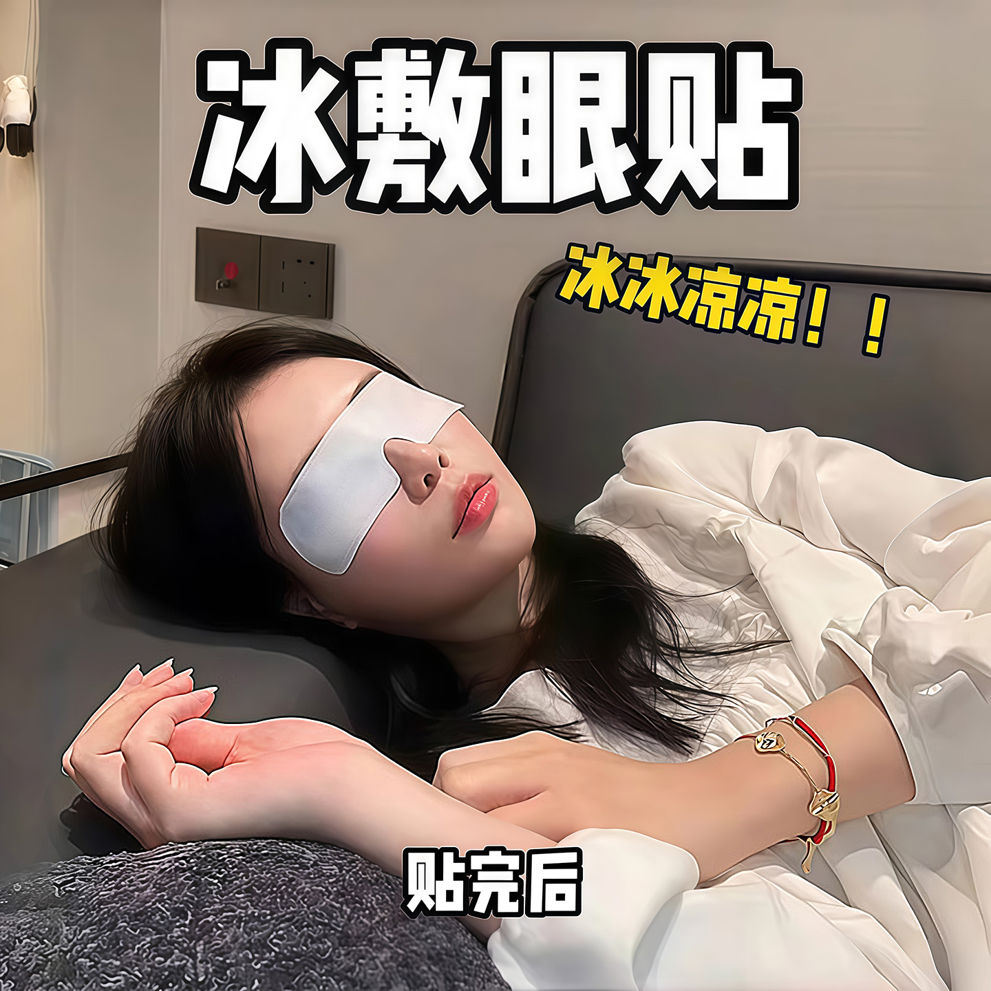 冰敷眼罩叶黄素睡眠冷敷消肿眼贴